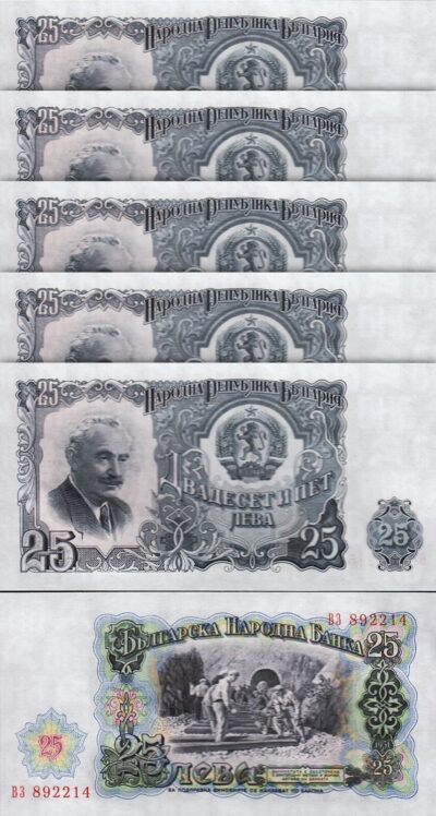 Bulgaria, 25 Leva 1951, UNC- 5 Pcs LOT, P-84, Completely Watermark