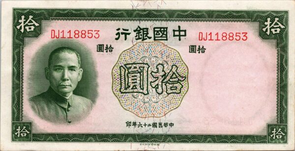 China 10 Yuan 1937, XF, P-81