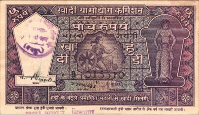 India 5 Rupees 1957, RADAR 015510, AU-UNC, Mahatma Gandhi , Khadi Hundi