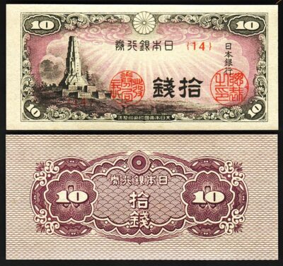 Japan 10 Sen ND 1944, UNC, P-53a, Block 14