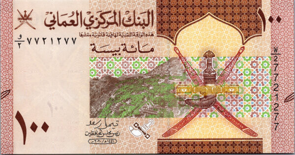 Oman 100 Baisa 2020 (2021), RADAR 7 Digit, 7721277, UNC, P-New