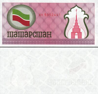 Tatarstan Russia 100 Rubles 1991-1992, UNC, 2 Pcs Consecutive Pair, P-5B Red