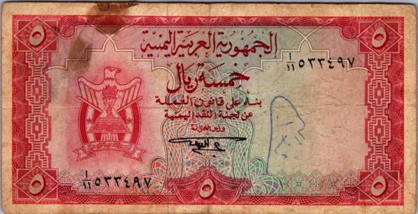 Yemen 5 Rials 1967, Good Condition, P-2b , With Pen Marks and Tape