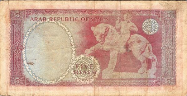 Yemen 5 Rials 1967, VF, P-2b - Image 3