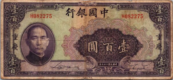 China 100 Yuan 1940, VF, P-88