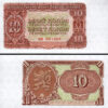 Czechoslovakia 10 Korun 1953, AU-UNC, LOW Serial 001***, P-83