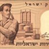 Israel 5 Lirot 1958, XF++, P-31