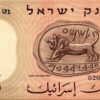 Israel 5 Lirot 1958, XF++, P-31 - Image 3