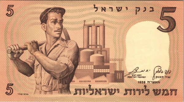 Israel 5 Lirot 1958, XF++, P-31