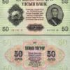 Mongolia 50 Tugric 1955, UNC, 5 Pcs LOT, Consecutive, P-33 - Image 3