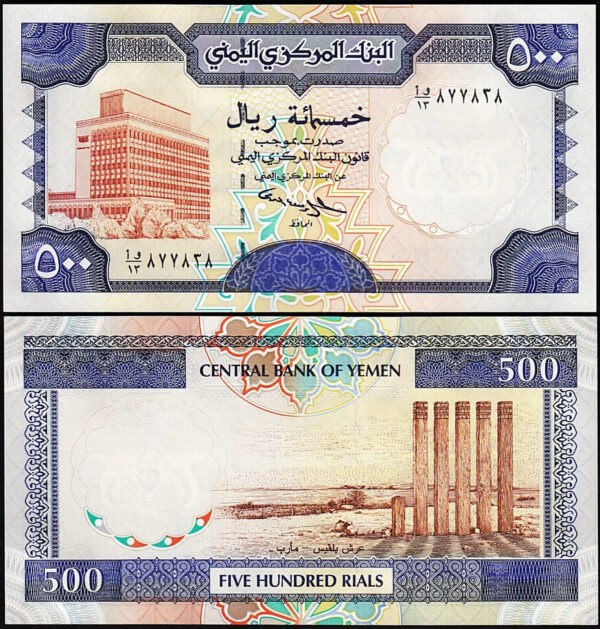 Yemen 7 Pcs UNC SET, 10 20 20 50 100 200 500 Rials 1990 1997 - Image 3