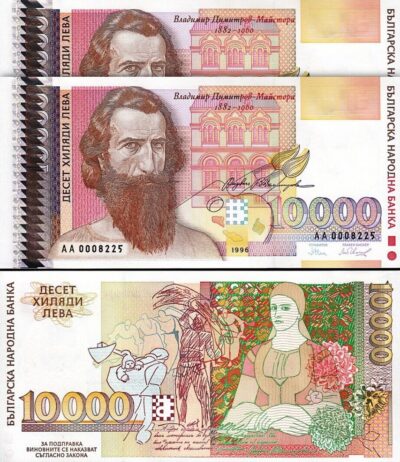 Bulgaria 10000 Leva 1996, UNC, 2 Pcs PAIR, Consecutive,P-109, Prf AA,Low 000xxxx