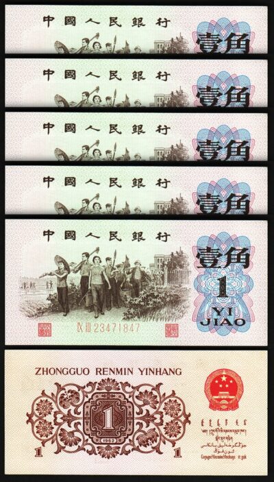 China 1 Jiao 1962, UNC, 5 Pcs LOT, P-877, Serial/Prefix 2 Red Roman Numerals