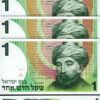 Israel 1 Sheqel Shekel, 1986, UNC, 20 PCS LOT, P-51A, Rambam-Moses Maimonides - Image 3