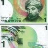 Israel 1 Sheqel Shekel, 1986, UNC, 20 PCS LOT, P-51A, Rambam-Moses Maimonides - Image 4