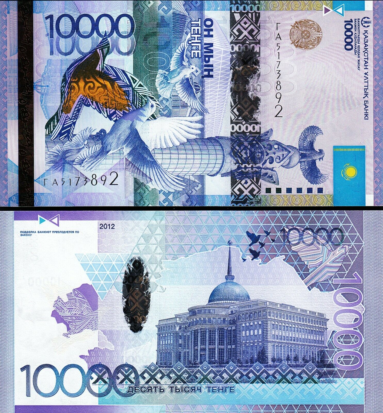 Казахстан 10000 тенге