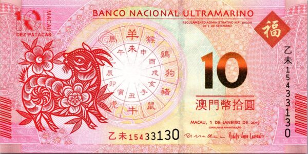 Macao Macau, 10 Patacas 2015, AU / UNC, Banco Nacional Ultramarino, P-88