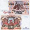 Russia 10000 10,000 Rubles 1992, AU / UNC, P-253