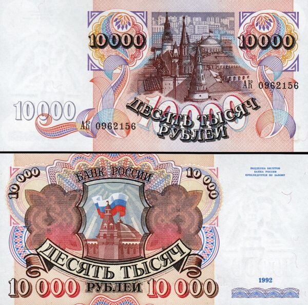 Russia 10000 10,000 Rubles 1992, AU / UNC, P-253