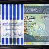 Yemen 10 Rials 1990, UNC, ½ BUNDLE, Pack of 50 PCS, Consecutive, P-23