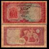 Yemen 5 Rials 1964, aVF, P-2a Sign 1, Circulated