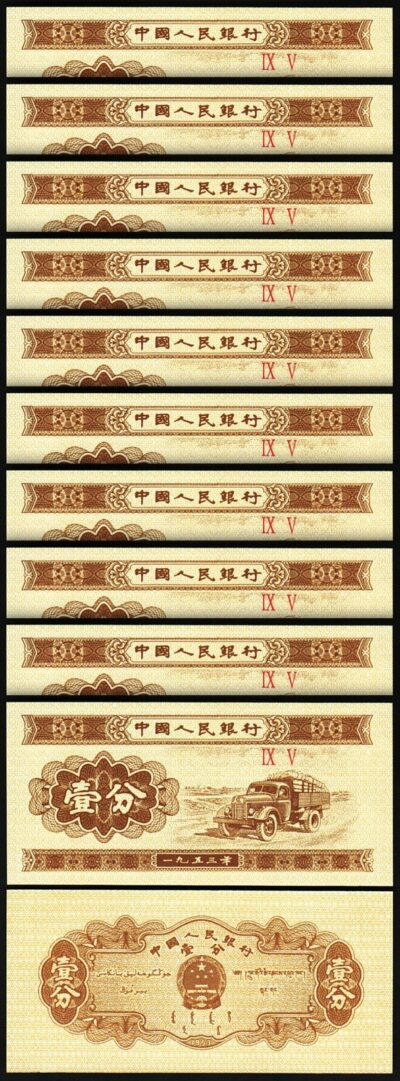 China 1 Fen 1953, UNC, 10 Pcs LOT, P-860c, TRUCK