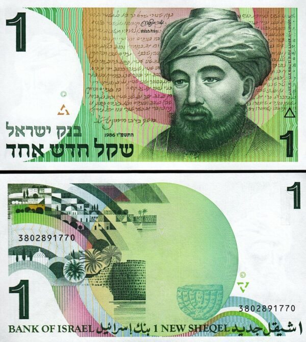 Israel 1 Sheqel Shekel, 1986, UNC, 10 PCS LOT, P-51A, Rambam-Moses Maimonides - Image 4