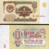 Russia 1 Ruble 1961 , UNC , 5 Pcs LOT, Consecutive, P-222, Completely Watermark - Image 3