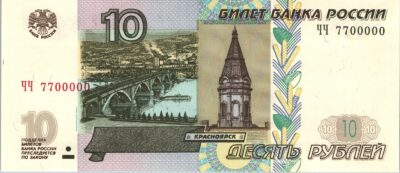 Russia 10 Rubles (1997) 2004 Prefix ЧЧ Serial 7700000 UNC- P-268