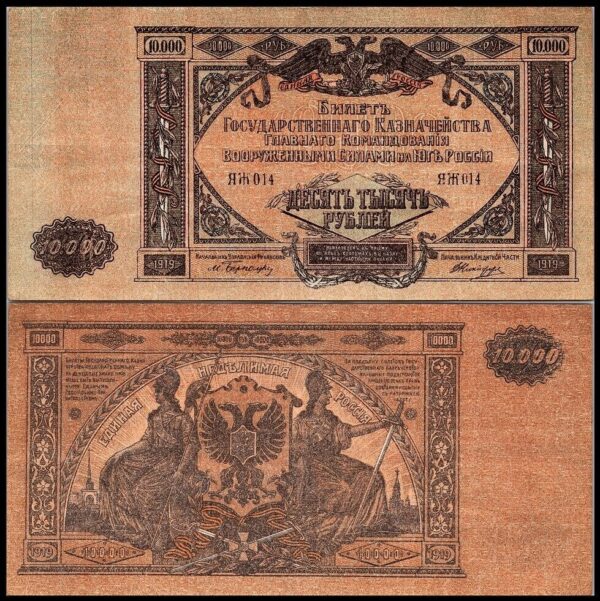 Russia South 10000 10,000 Rubles 1919, aXF, P-S425