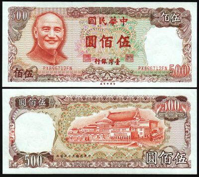 Taiwan 500 Yuan 1981, UNC, P-1987