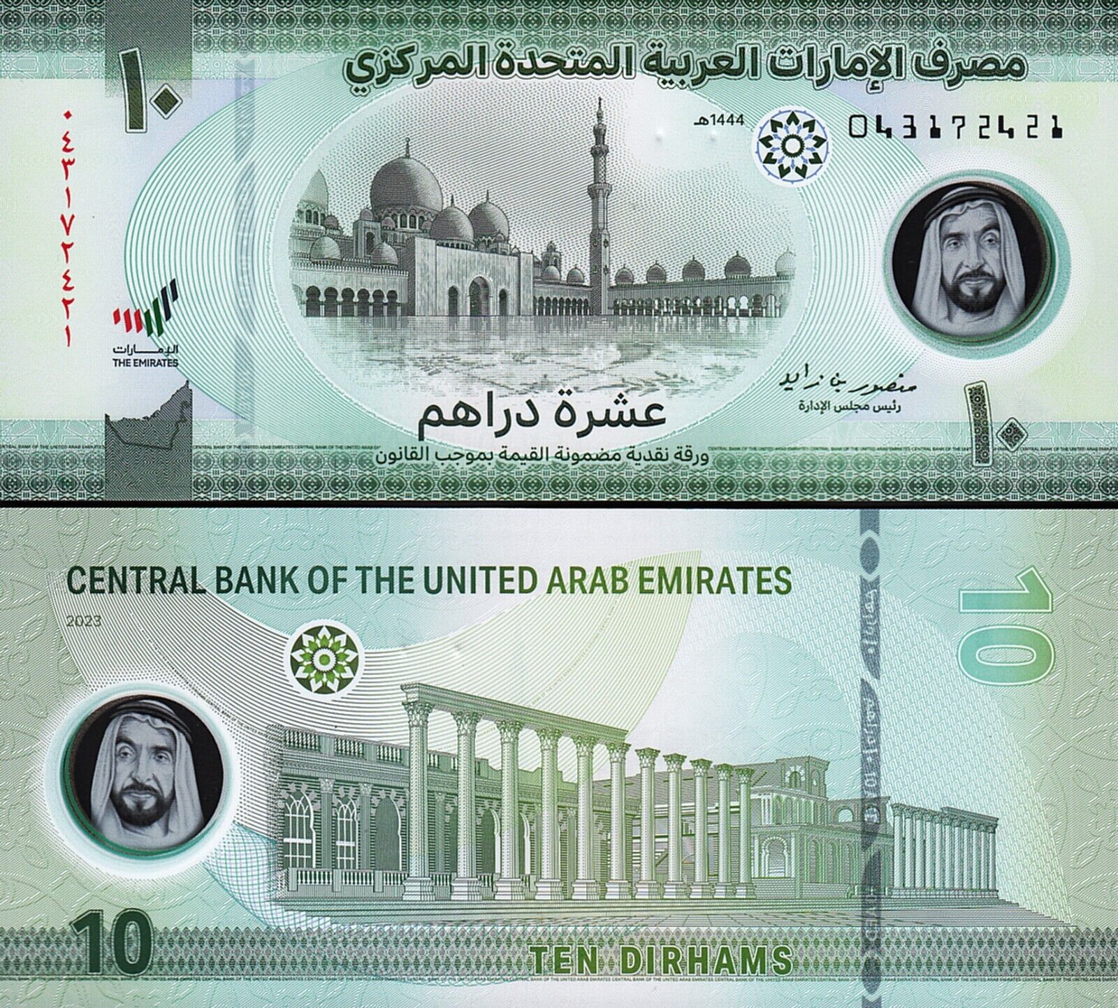 uae-united-arab-emirates-10-dirhams-2023-1444-unc-p-new-date