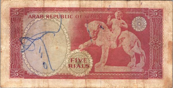 Yemen 5 Rials 1967, VF, P-2b , With Pen Marks - Image 3