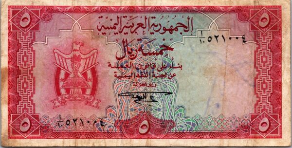 Yemen 5 Rials 1967, VF, P-2b , With Pen Marks