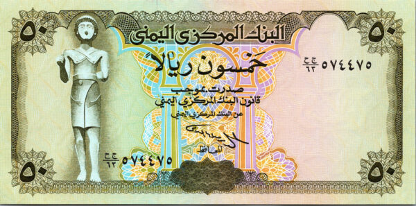 Yemen 50 Rials 1993, RADAR 574475, UNC, P-27A, Sign 9