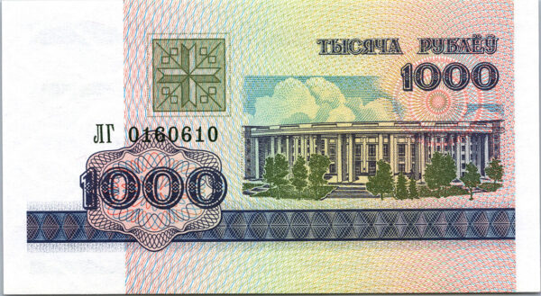 Belarus 1000 Rubles 1998, RADAR 7 Digit 0160610, UNC, P-16