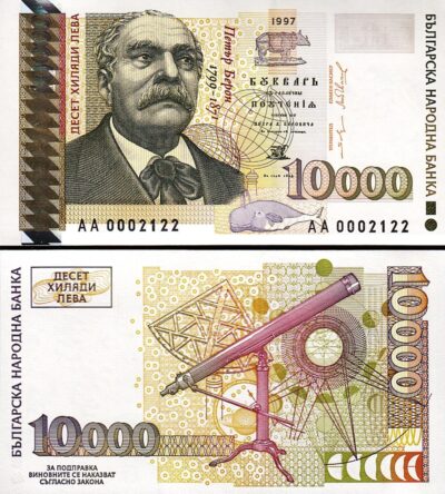 Bulgaria 10000 Leva 1997, UNC, P-112, Prefix AA, Low Serial 000xxxx