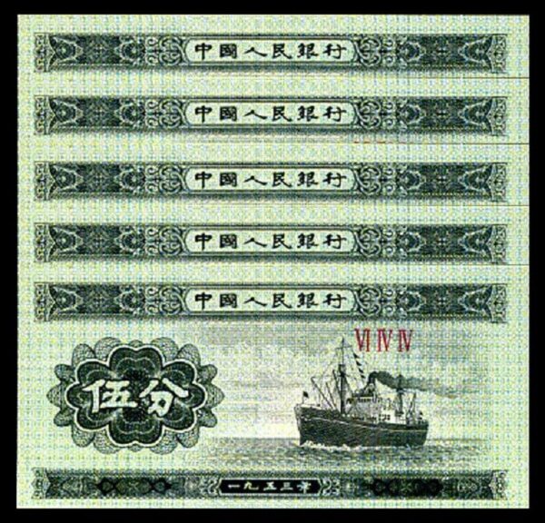 China 5 Fen 1953, UNC, BUNDLE, Pack of 100 PCS, P-862b - Image 5