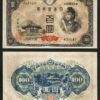 Japan 100 Yen 1946, AUNC / UNC, P-89a