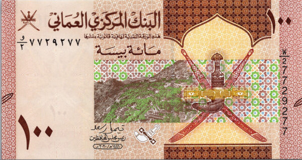 Oman 100 Baisa 2020 (2021), RADAR 7 Digit, 7729277, UNC, P-New