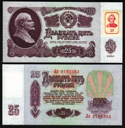 Transnistria 25 Rublei 1994 (old Date 1961 Russia P-234), UNC, with Stamp, P-3