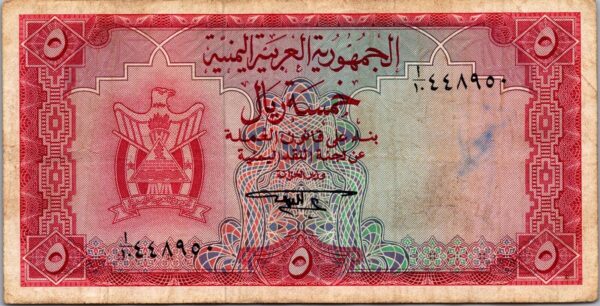 Yemen 5 Rials 1967, VF, P-2b , With Pen Marks